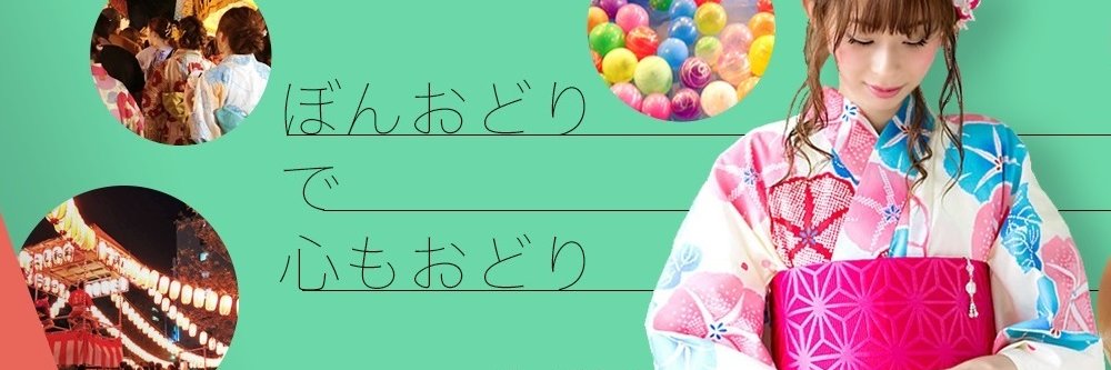 日本盆踊り協会's banner