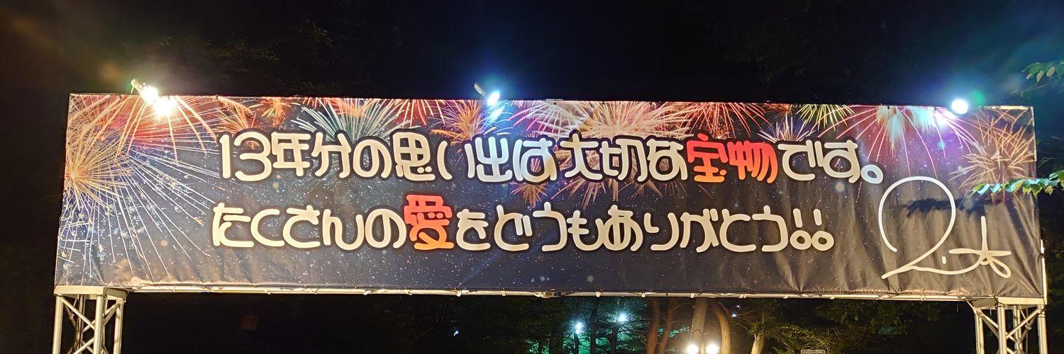 たー's banner