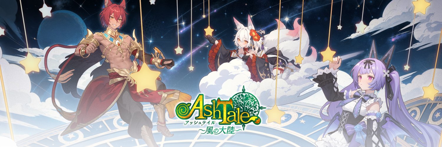 【公式】Ash Tale-風の大陸- (アッシュテイル)'s banner