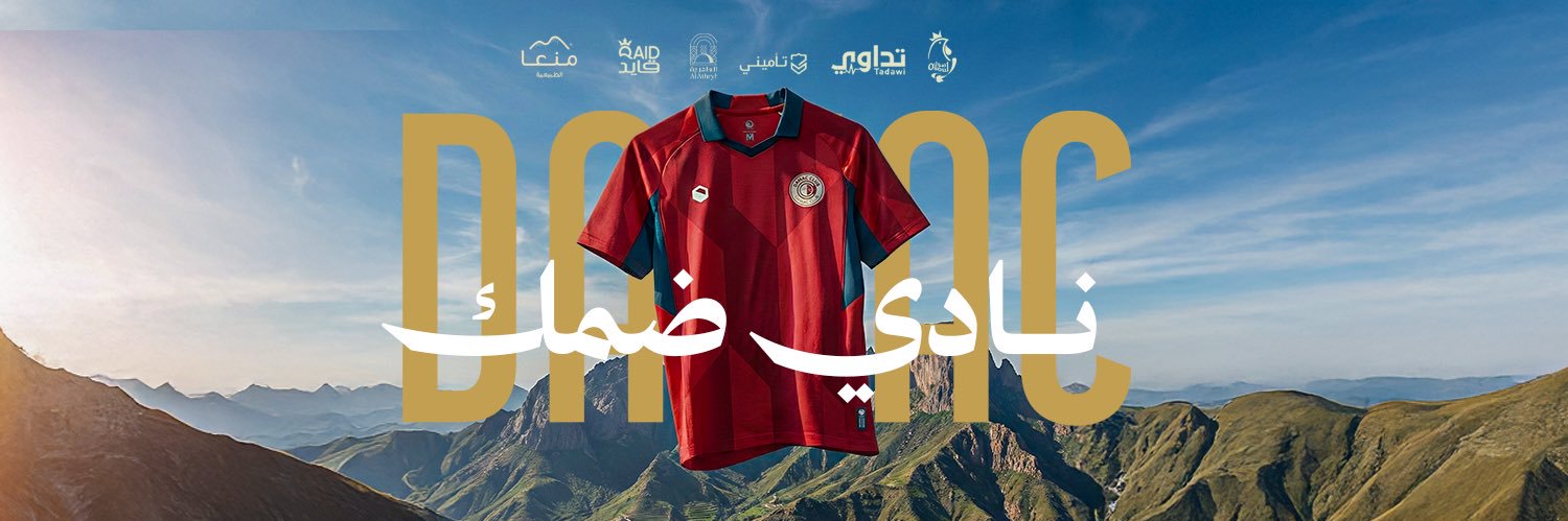 نادي ضمك السعودي's banner