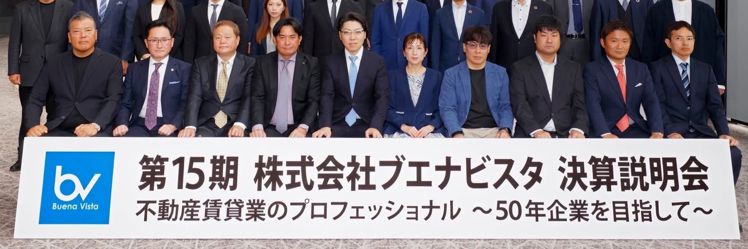 図越 寛 （株）ブエナビスタ代表取締役／不動産賃貸業's banner