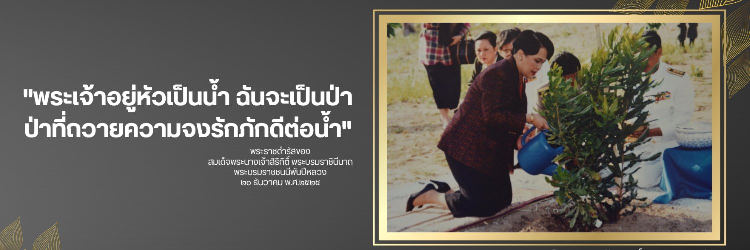 กรมฝนหลวงและการบินเกษตร's banner