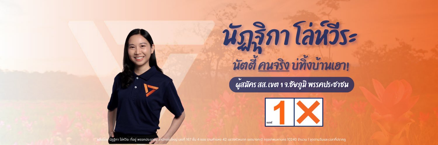 Nattika's banner