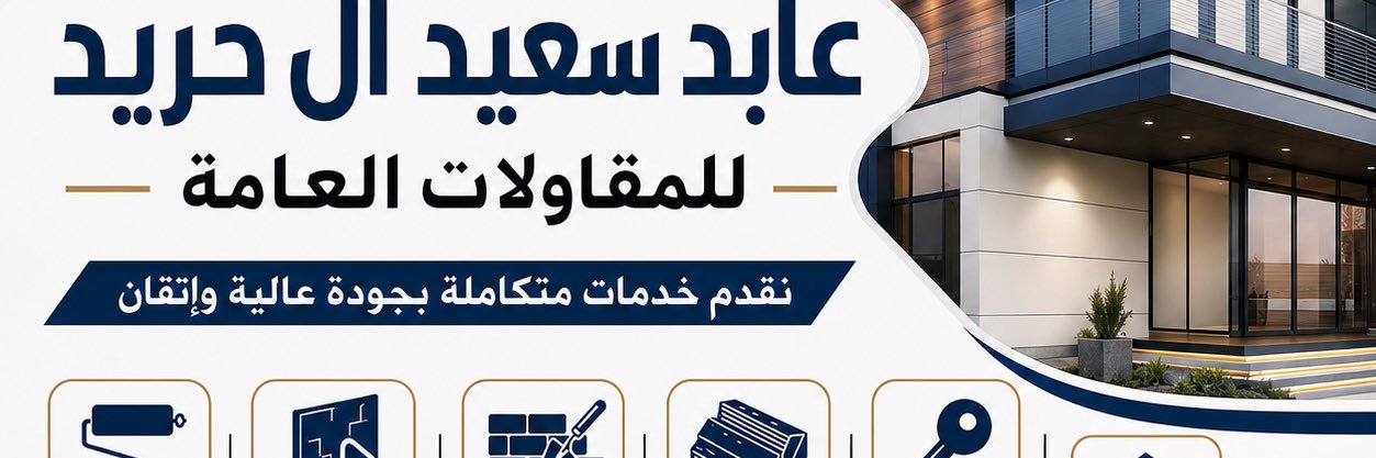 عابد ال حريد's banner