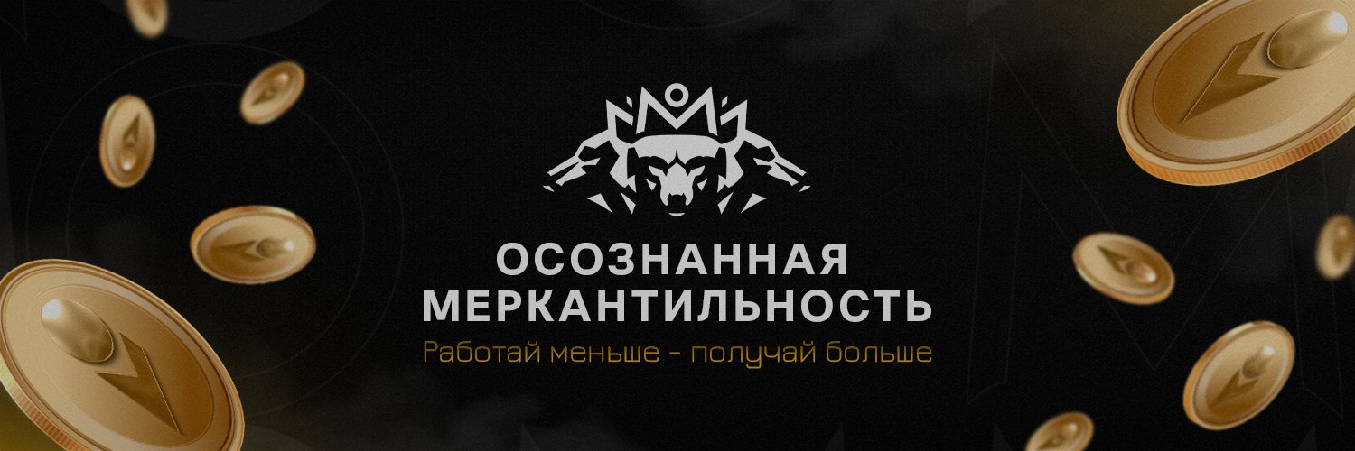 Антон Назаров | Осознанная меркантильность's banner