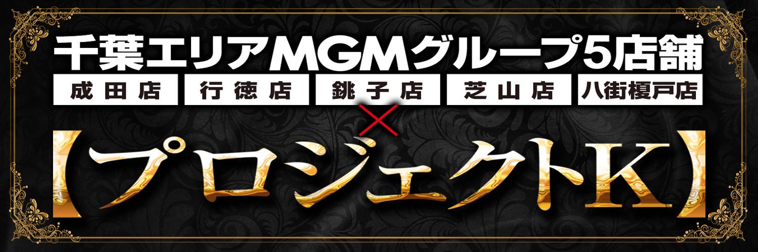 かなぴ〜⭐︎千葉MGMエリア長's banner