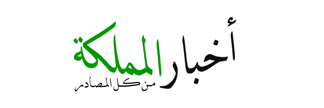 اخبار المملكة's banner
