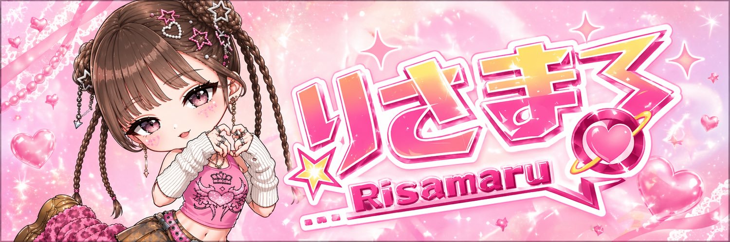 りさまる⭕️'s banner