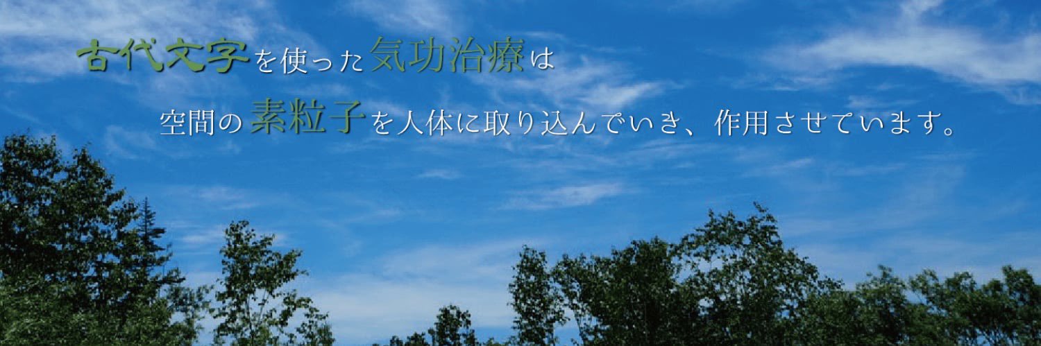 古代日本の癒し普及協会's banner