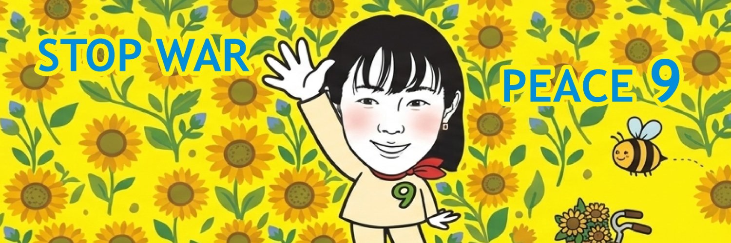やすだあやこ🌈日本共産党's banner