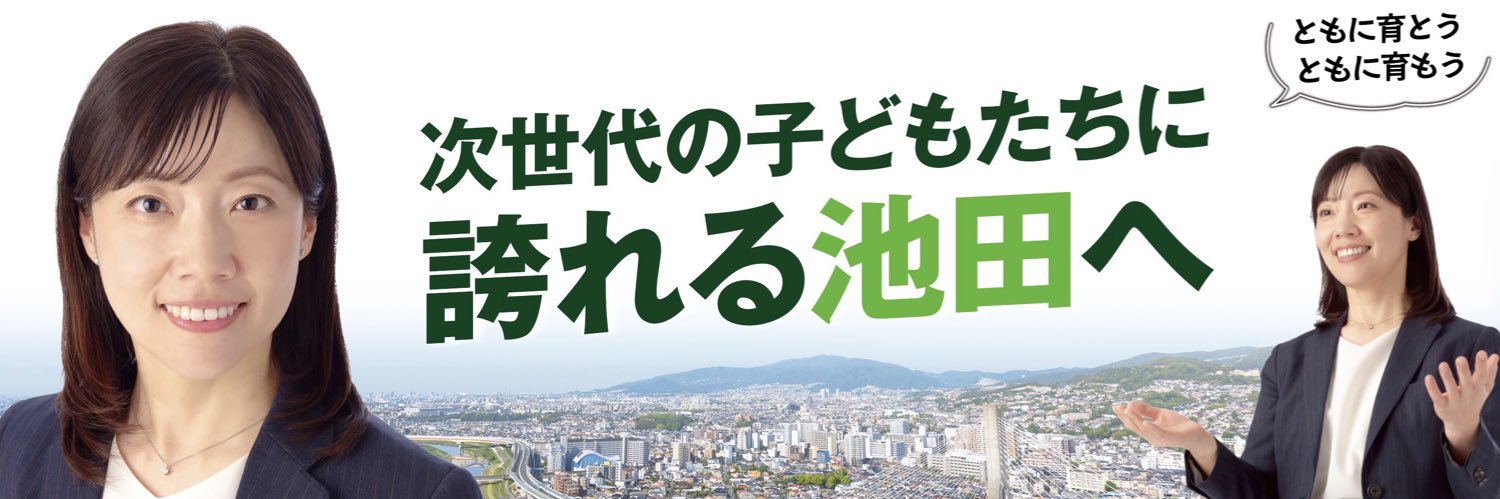 たきざわ智子（大阪維新の会）'s banner