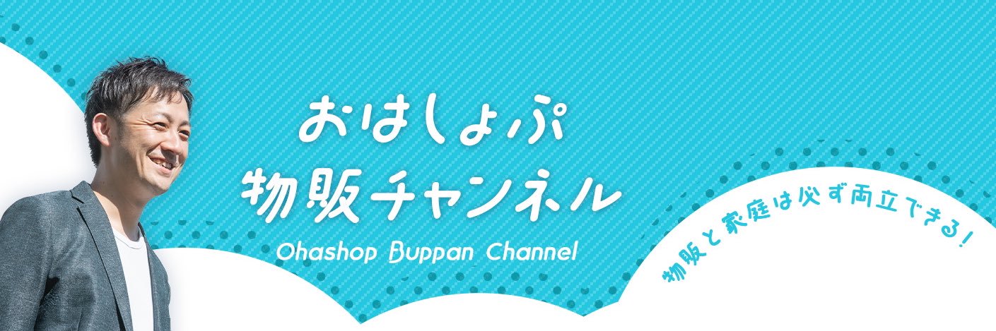 しょぷー✨中国輸入歴10年12店舗運営's banner