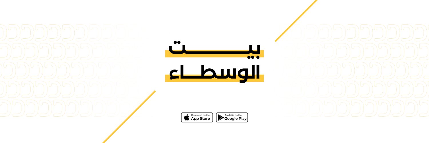 تطبيق ديل | #بيت_الوسطاء's banner