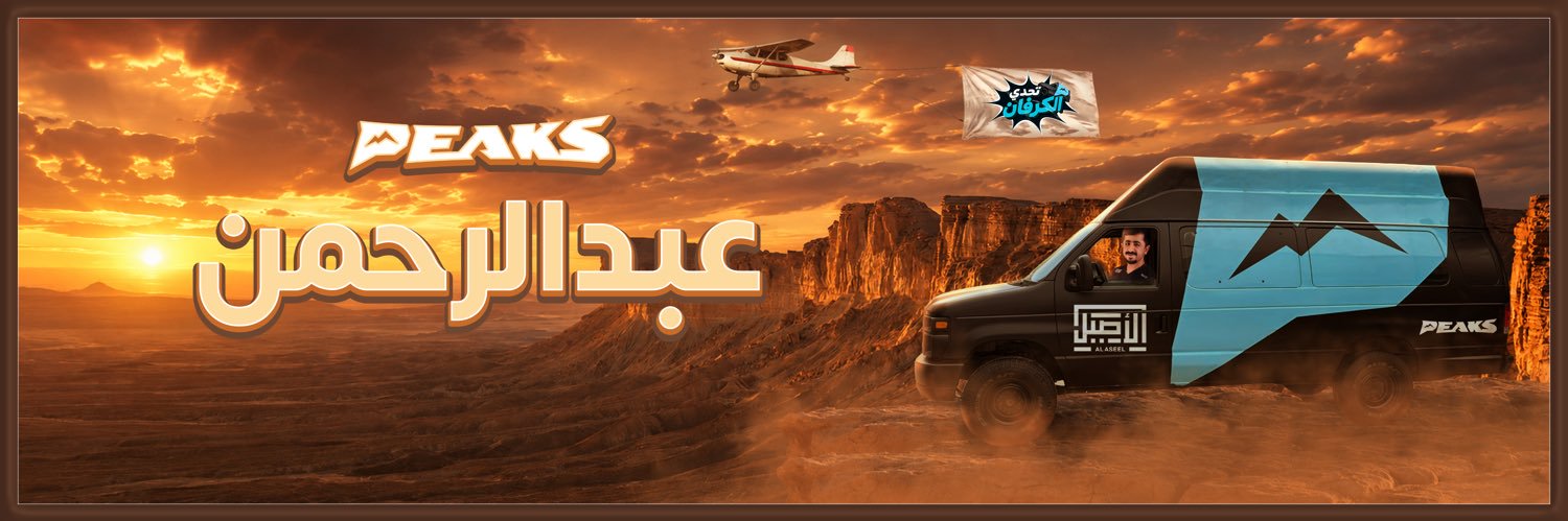 عبدالرحمن الشهري's banner