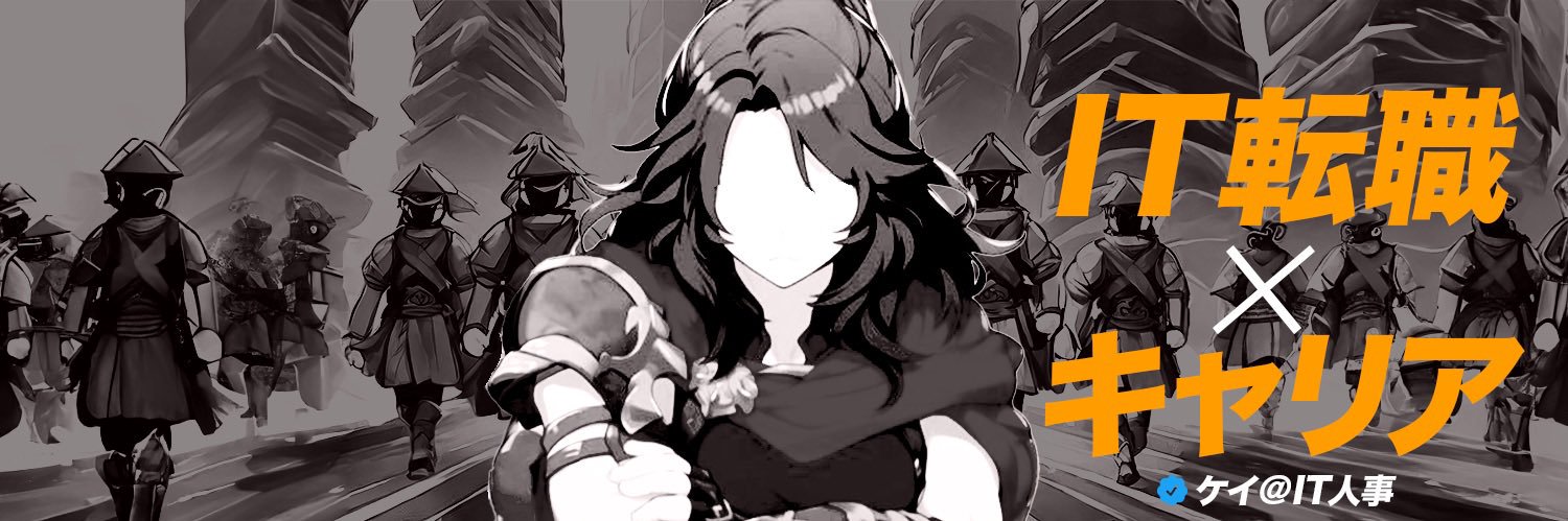 ケイ🏯@ JTC人事辞めた's banner