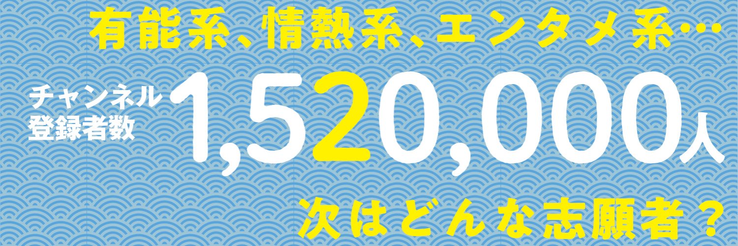 令和の虎CHANNEL公式's banner