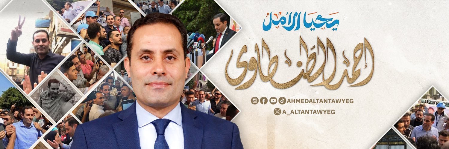Ahmed Altantawy - أحمد الطنطاوي's banner