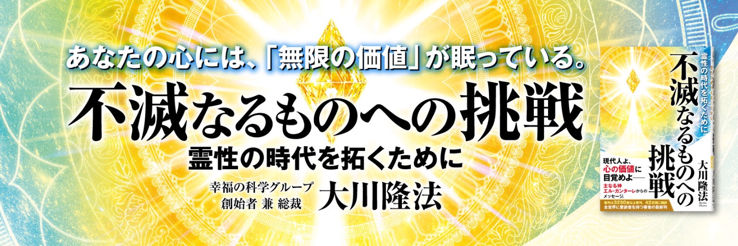 幸福の科学出版株式会社's banner