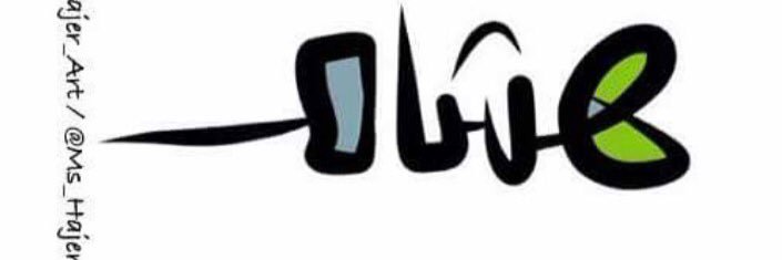 HISHAM ALOUFI. هشـام العوفي's banner