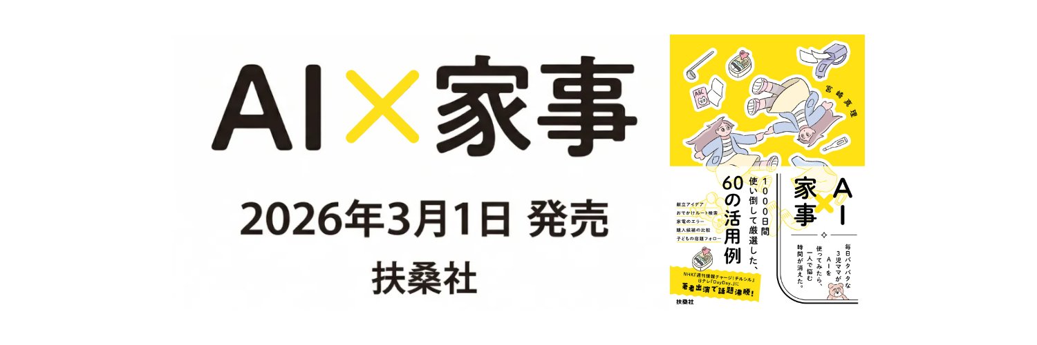 まり|『AI×家事(扶桑社) 2026.3.1発売』宮崎真理's banner
