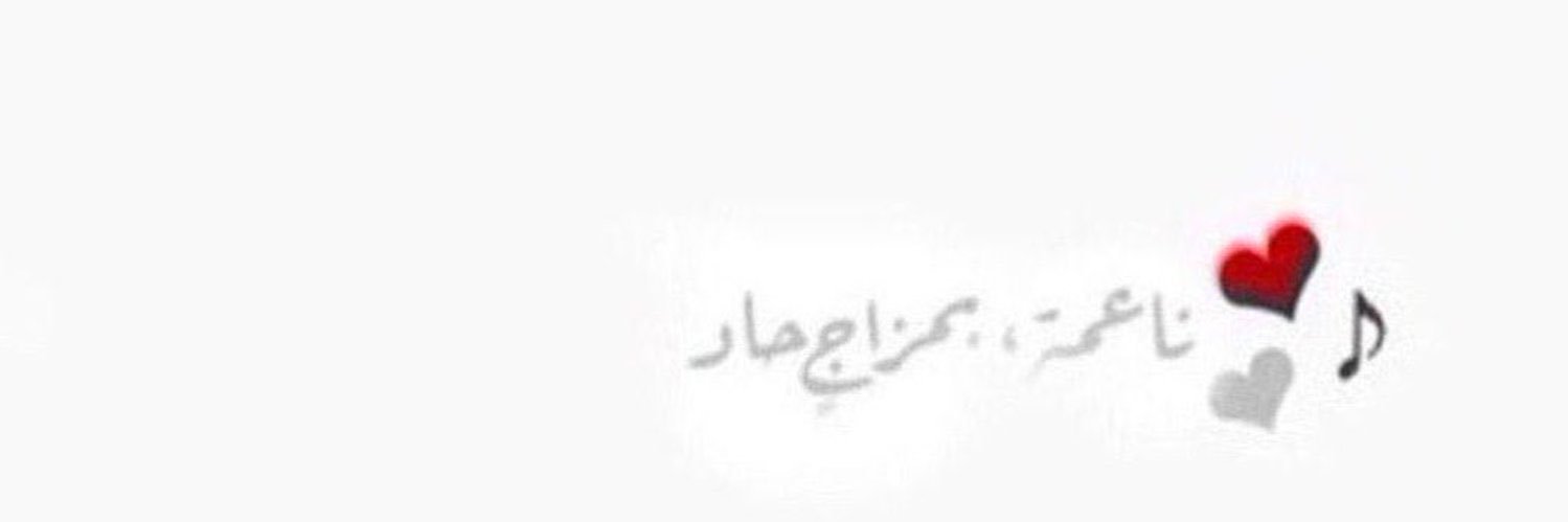 نــــوف 🫦's banner