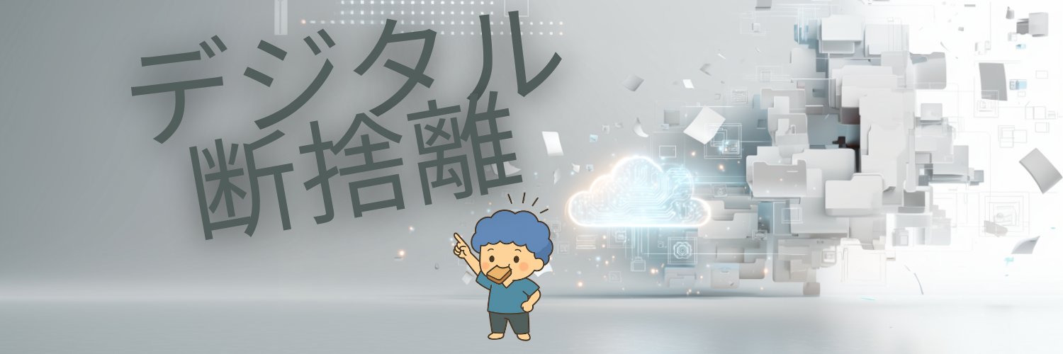 しげ@Udemy「デジタル整理術」's banner