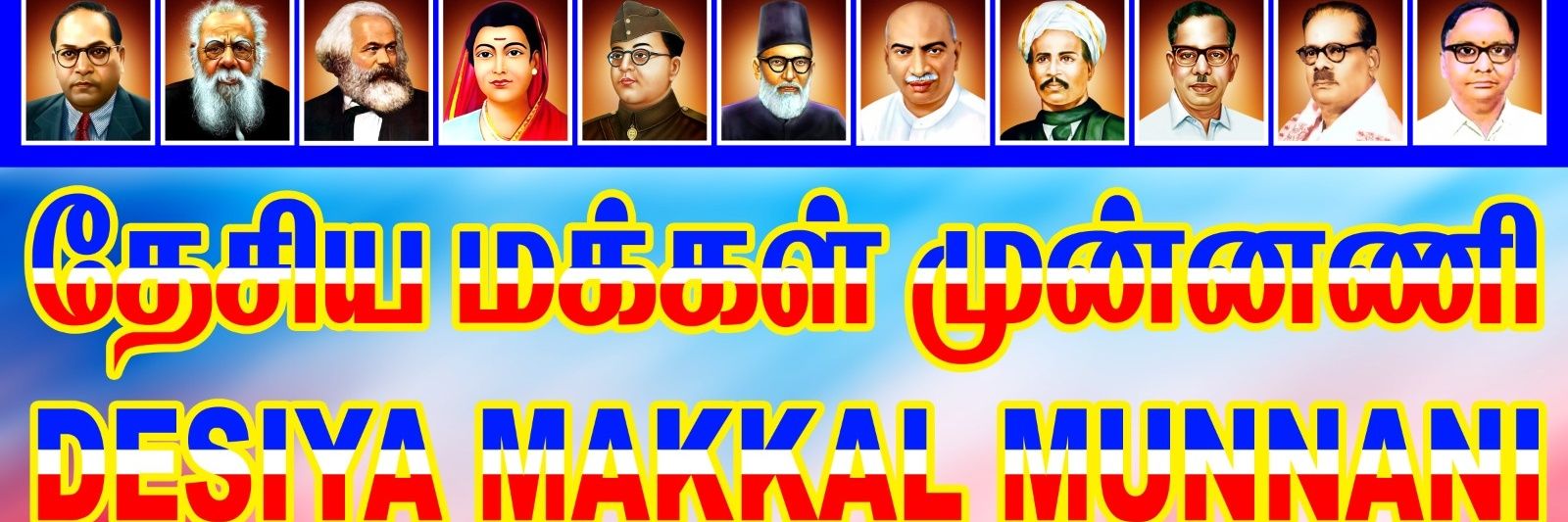 C.S.Swaminathan's banner