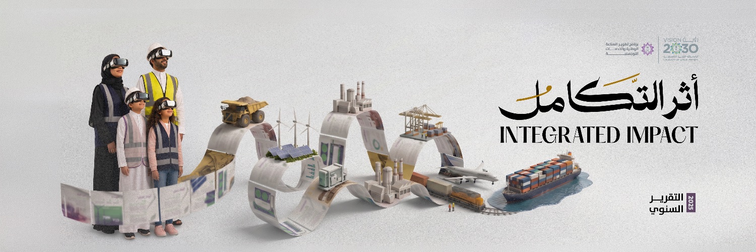 برنامج تطوير الصناعة الوطنية والخدمات اللوجستية's banner