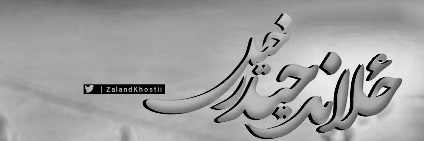 ‏حیدرخیل | Zaland's banner