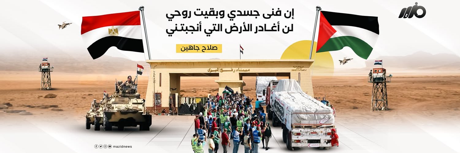 مزيد - Mazid's banner