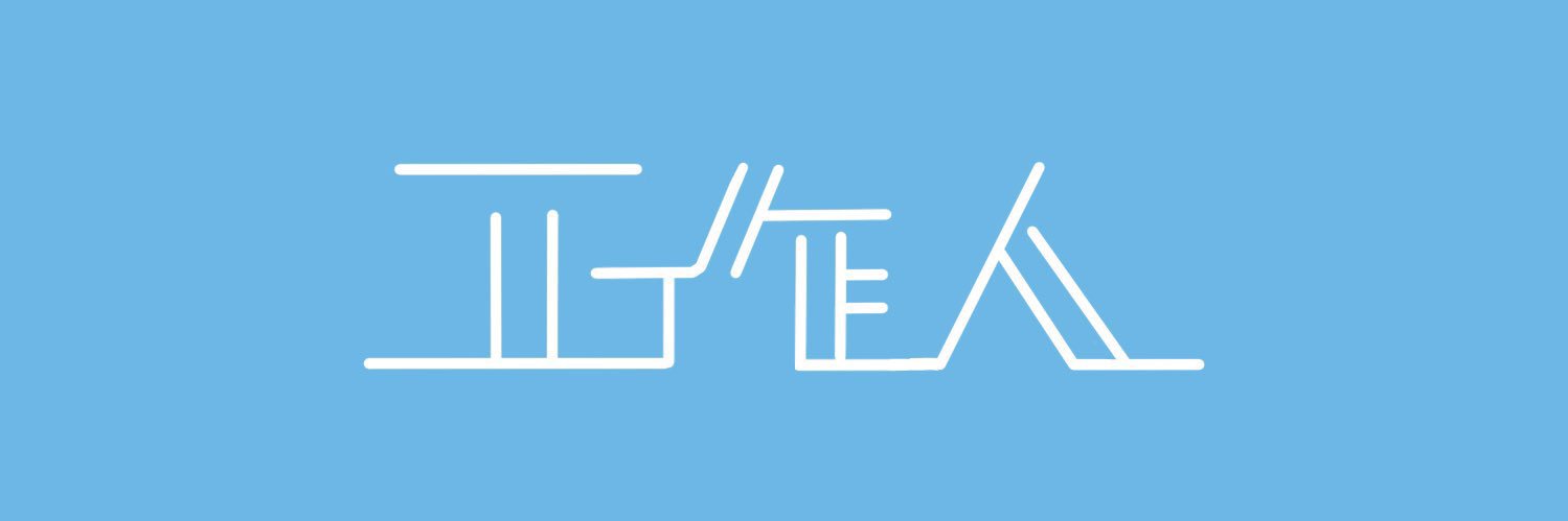 工作人 カイセイ｜アルミ缶の人's banner