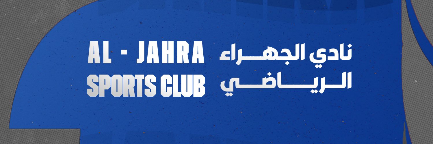 نادي الجهراء الرياضي's banner