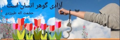 Heshmat Tabarzadi حشمت اله طبرزدی's banner