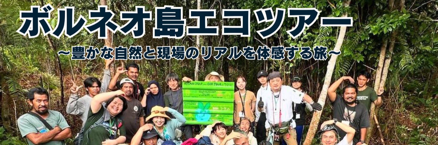 ウータン・森と生活を考える会's banner