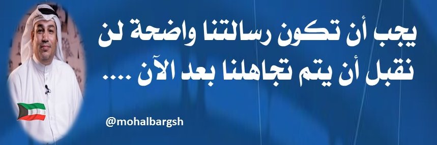 محمد البرغش's banner
