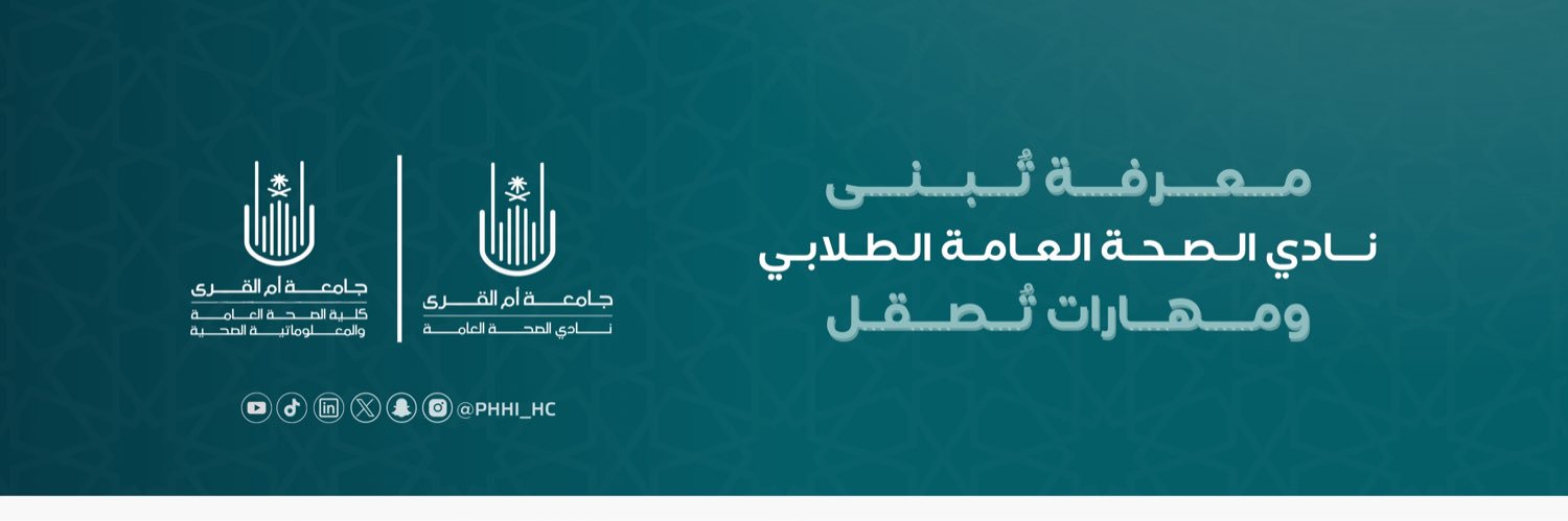 نادي الصحة العامة | Public Health Club's banner