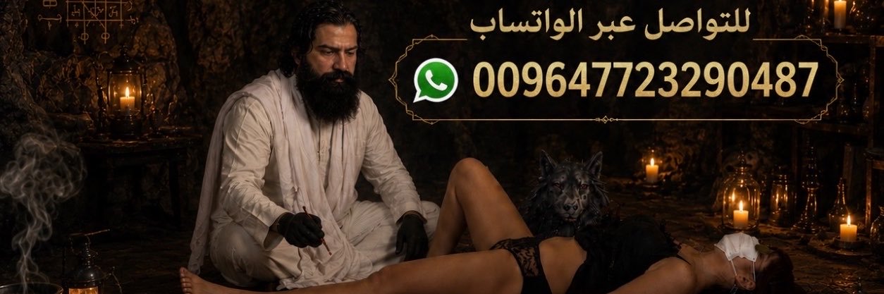 الروحاني ابو علي النجفي's banner