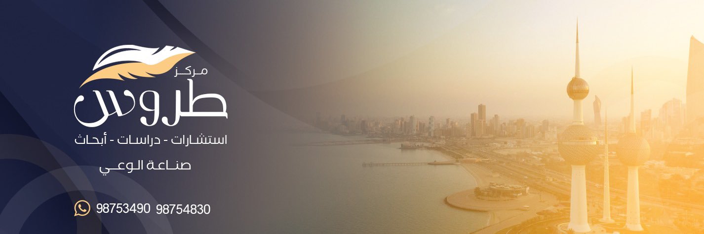 مركز طروس's banner