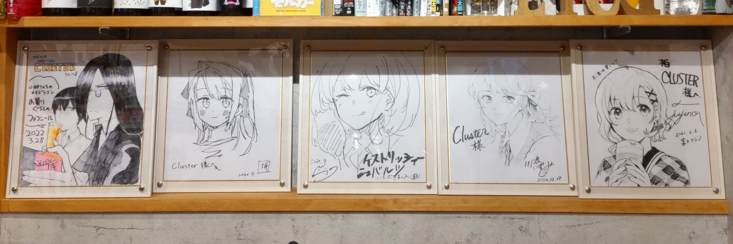 クラスター Cluster/クラフトビール×ジビエ×カレー🍺🥩🍛's banner