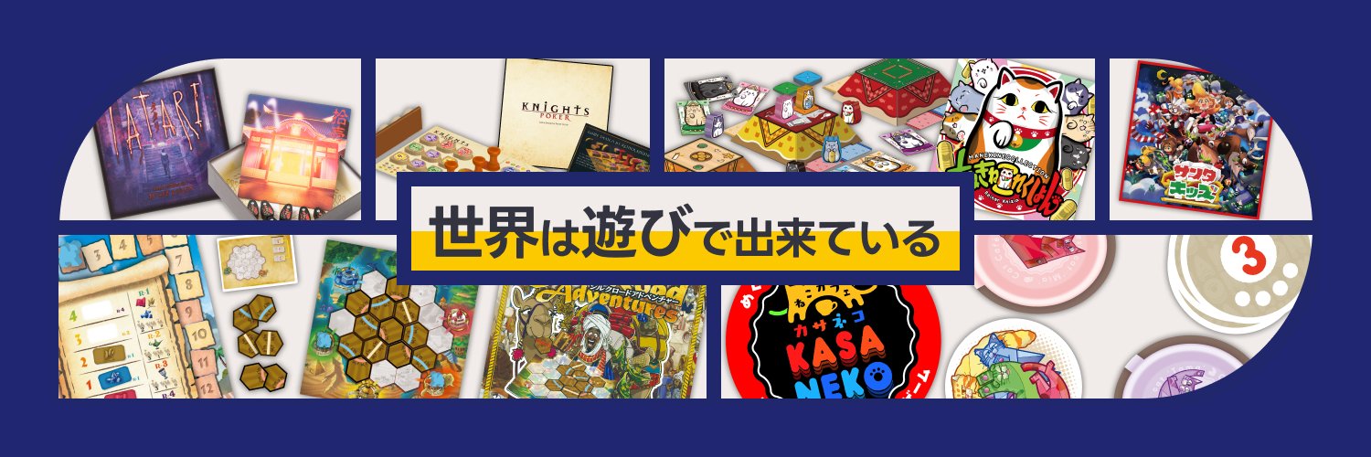 スタジオムンディ@新作「エクスゴースト」はままつボードゲーム祭(6/27)出展's banner