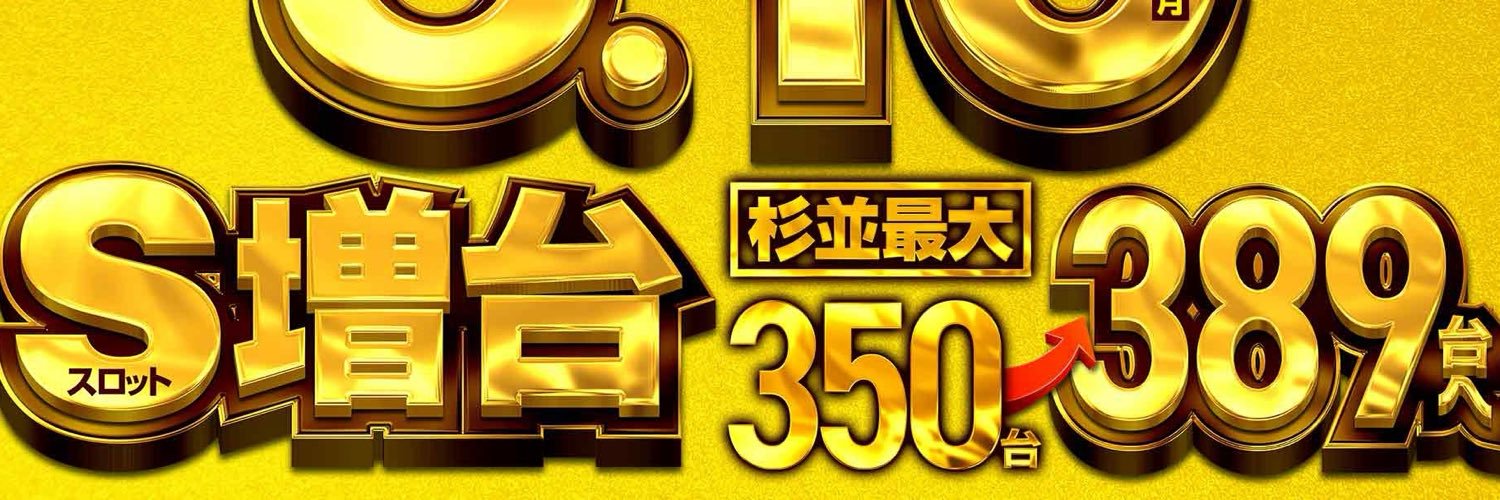 店長F@メッセ高円寺公式's banner