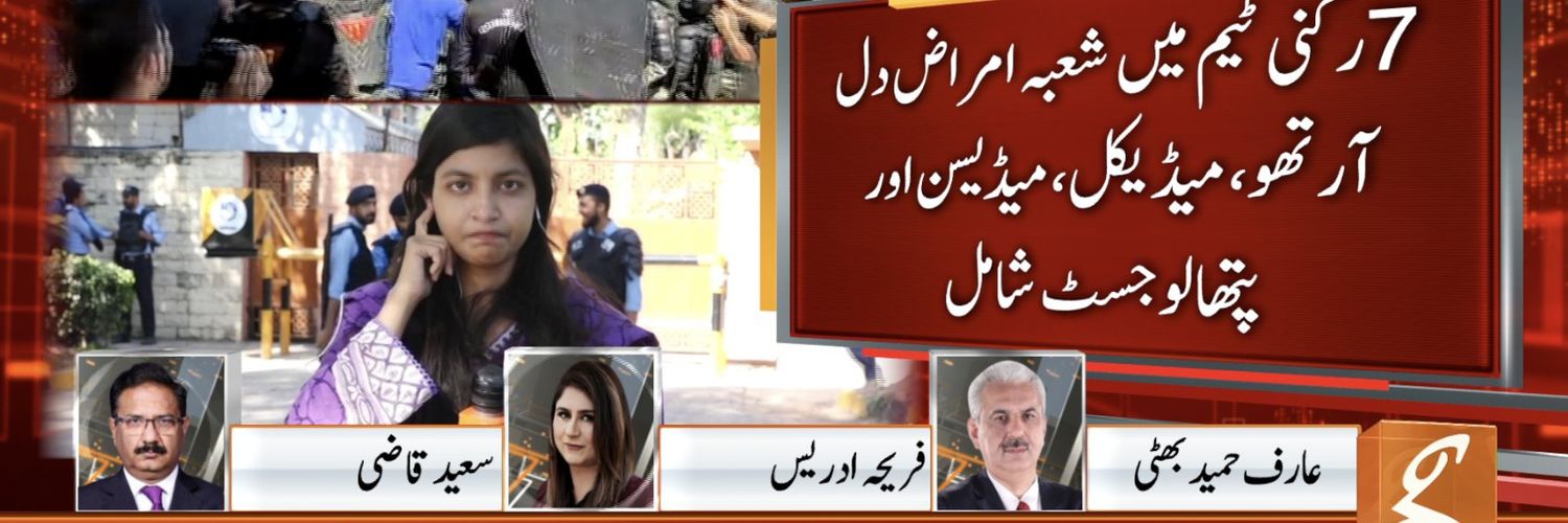 Sabeen Shahbaz's banner