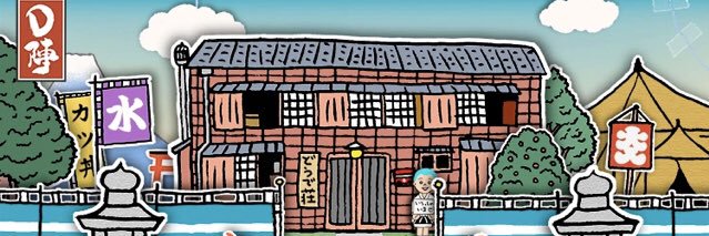 藤やんうれしー（水曜どうでしょうディレクター陣・どうで荘）'s banner