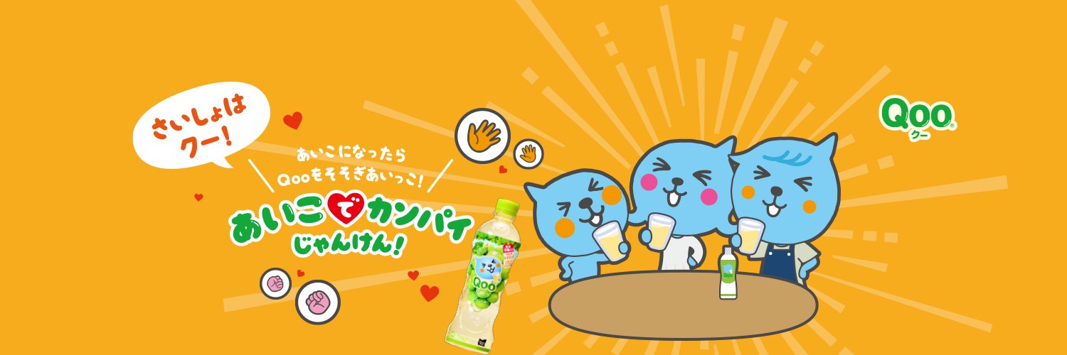 Qoo(クー)'s banner
