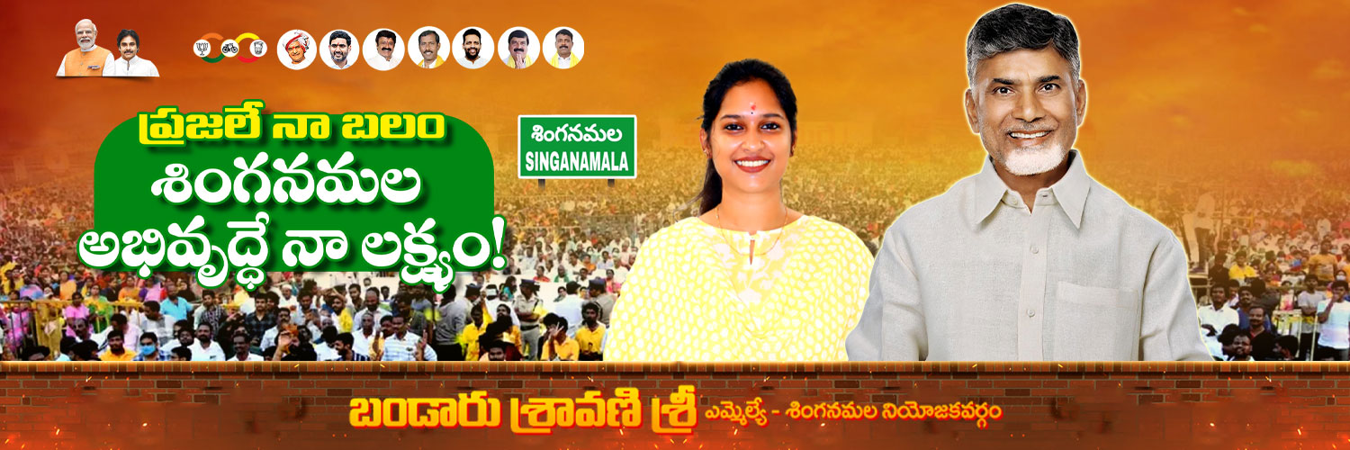 Bandaru Sravani Sree's banner