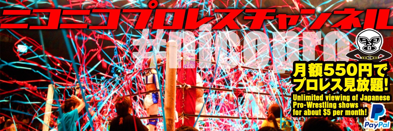 ニコニコプロレスチャンネル #nicopro's banner