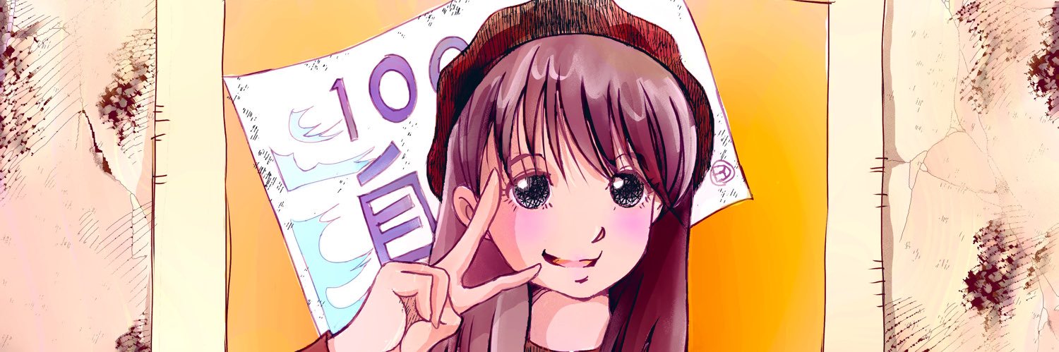 のうまにあ願榮光🏴🇯🇵☀️ π's banner