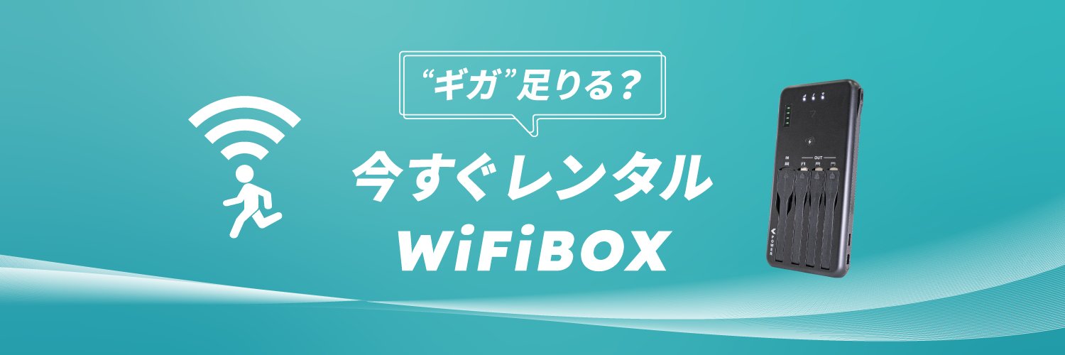 WiFiBOX's banner