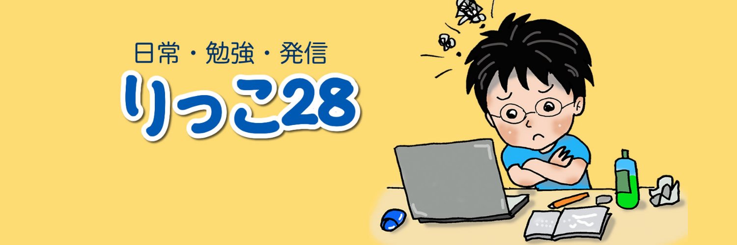 りっこ２８'s banner