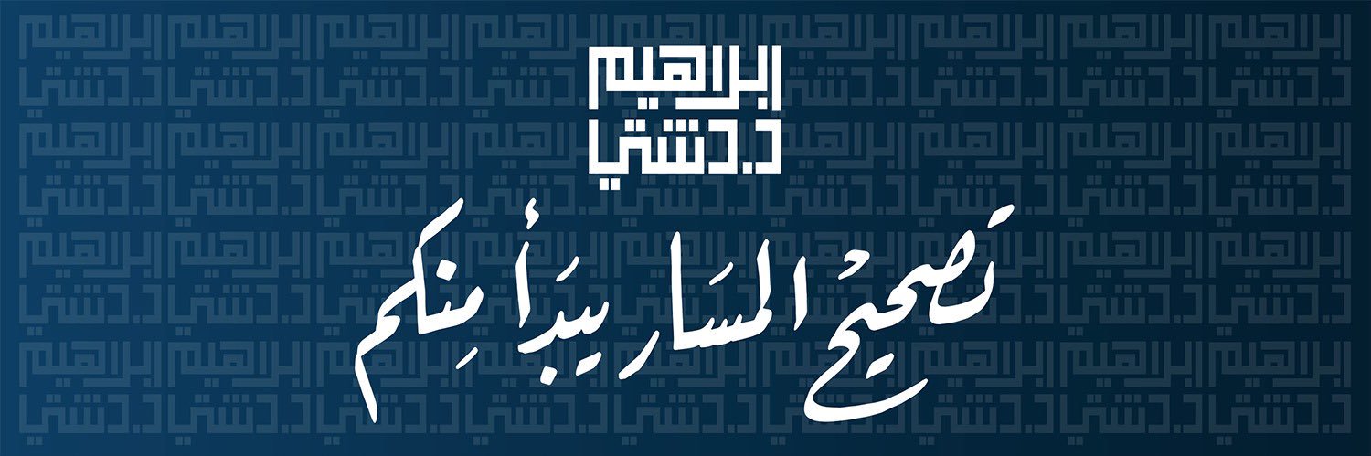 ابراهيم دشتي's banner